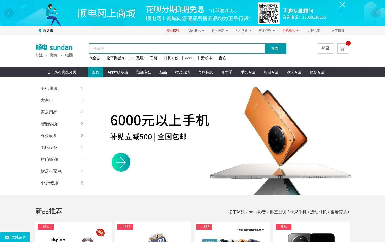 顺电网上商城 页面快照